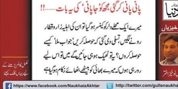 Pani Pani Kar Gayi Mujh Ko Japani Ki Ye Bat