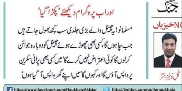 Aur Ab Program Dekhiye Pakra Gaya