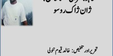 Muahda Imrani Ka Khaliq Jean Jacques Rousaeau