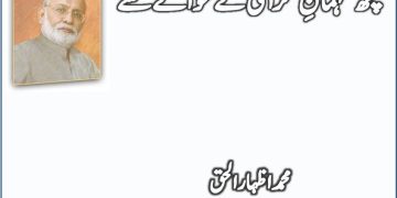 Khoon e Jigar K Bagair