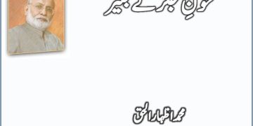 Ham Aur Hamari Izzat