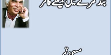 Band Kamray Mein Bethay Kafir