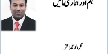 Ham Aur Hamari Maain