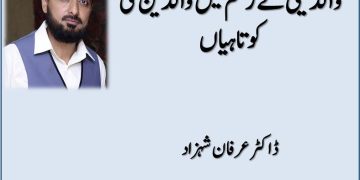 Waldaini K Zaam Mein Waldain Ki Kotahiyan