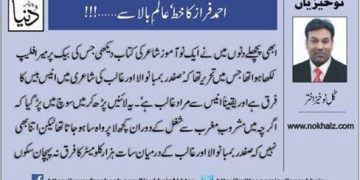 Ahmed Faraz Ka Khat Alam e Bala Say