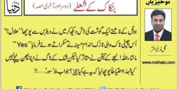 Bangkok Kay Sholay Part 2