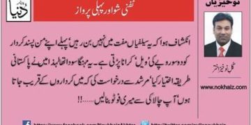 Tiffany’s Show Aur Pehli Parwaz