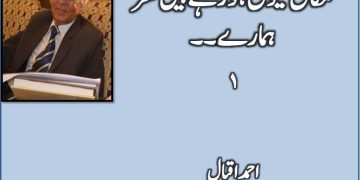 Makan Kiun Ho Rahay Hain Ghar Hamaray 1