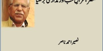 Mustansar Ghazal e Shab Aur Madar Ki Burhiya