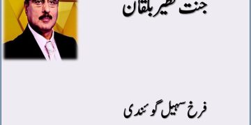 Jannat Nazir Balqan
