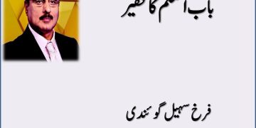 Bab ul Ilm Ka Faqeer