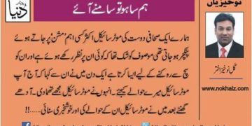 Ham Sa Ho To Samnay Aye