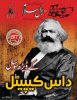 Karl Marx K Communism Ki Kahani