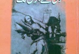 Sekhi Hassan Qabristan Ki Aik Gaib Qabar Ki Kahani