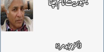 Jamhuriyat Naam Japna