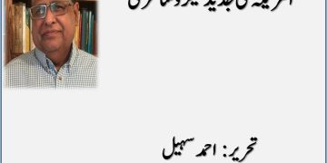 America Ki Jadeed Negro Shairi