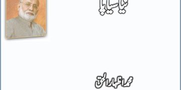 Darbar e Watan Mein Jab Ik Din