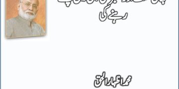 Mukalmay Ki Zaroorat