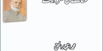 Mujhay To Yehi Bataya Gaya Tha