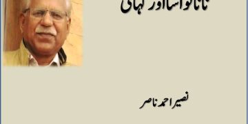 Nana Nawasa Aur Kahani