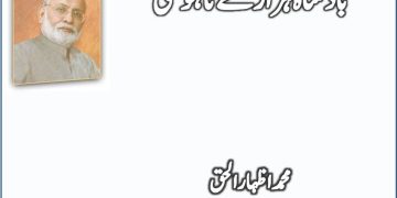 Inteha-Muhammad-Izhar-ul-Haq