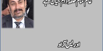 Alam Tamam Halqa e Daam e Khiyal Hai