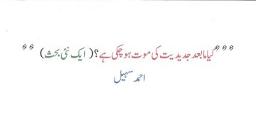 Kya Mabad Jadeediat Ki Mout Ho Chuki Hai