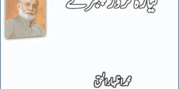 Surma Daalnay Wali Silai Aor Hathi