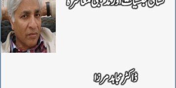 Nasayi Jinsiyat Aur Mazhabi Muaashra