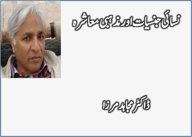 Nasayi Jinsiyat Aur Mazhabi Muaashra