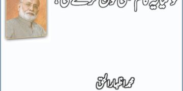 Aaiyae! Un Ke Liye Chanda Karen