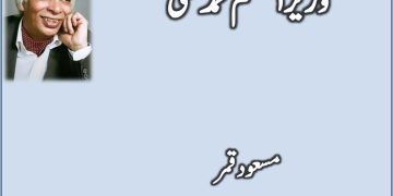 Wazir E Azam Muhammad Ali