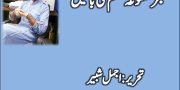 Shajar Mamnoa Qisam Ki Batain