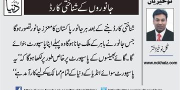 Janwaron Kay Shanakhti Card