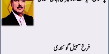 Pakistan Siasat Aur Meri Jahan Gardi