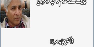 Chief Ne Qadam Ranja To Farmaya