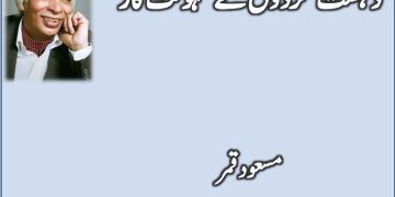 Dehshat Gardon K Sahulat Kar