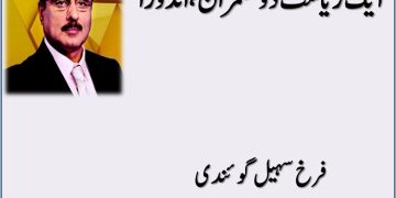 Aik Riyasat Do Hukamran Andorra