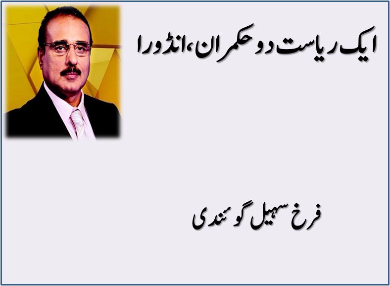 Aik Riyasat Do Hukamran Andorra