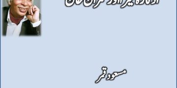 Adakara Meera Aur Imran Khan