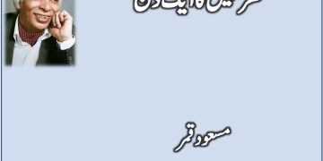 Sukkur Jail Mein Aik Din