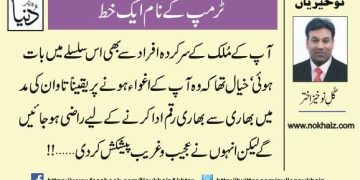 Trump Kay Naam Aik Khat