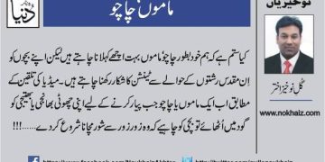 Gul E Naukhaiz Akhter - Mamo Chacho