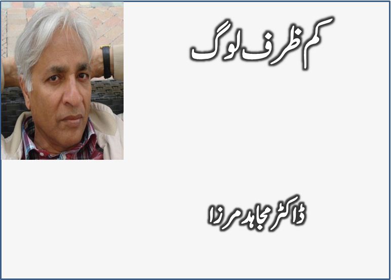Dr. Mojahid Mirza - Kam Zarf Log
