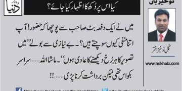 Gul E Naukhaiz Akhter - Kia Is Per Dukh Ka Izhar Kia Jaye