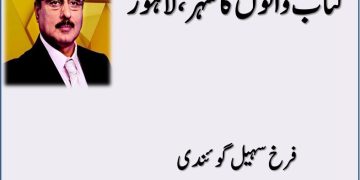 Kitab Walon Ka Shehar Lahore