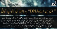 DNA Dariyafat Ki Dilchasp Kahani
