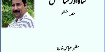 Sin and Science Part 6