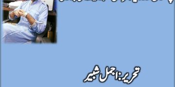 Pakistan Aur Dunia Bhar Mein Jamhuriyt Ki Badhali