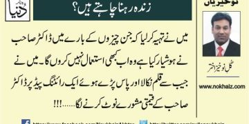 Zinda Rehna Chahtay Hain